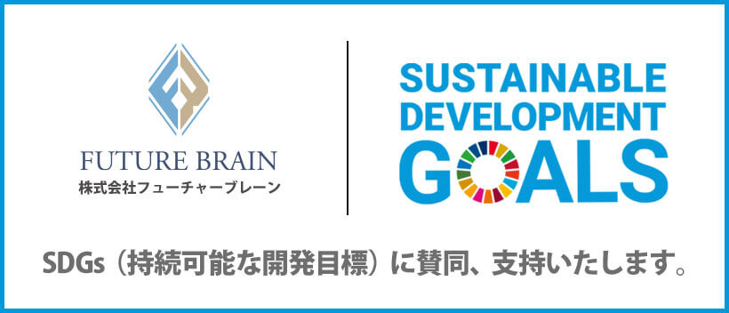 SDGs（持続可能な開発目標）