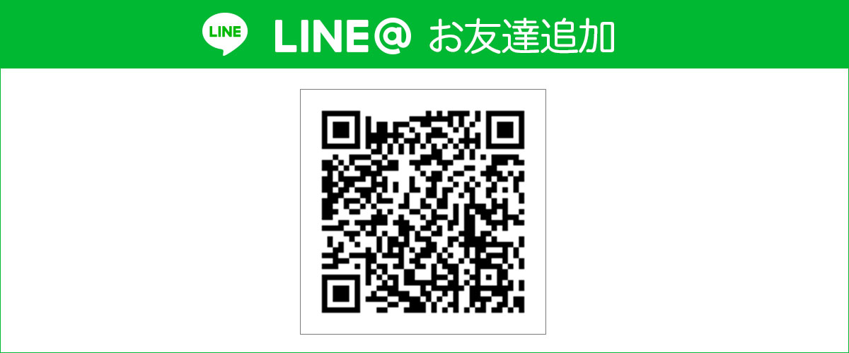 LINEお友達追加