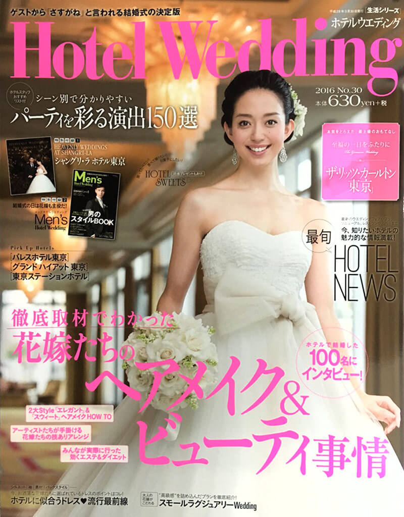 Hotel Wedding ホテルウェディングに掲載されました