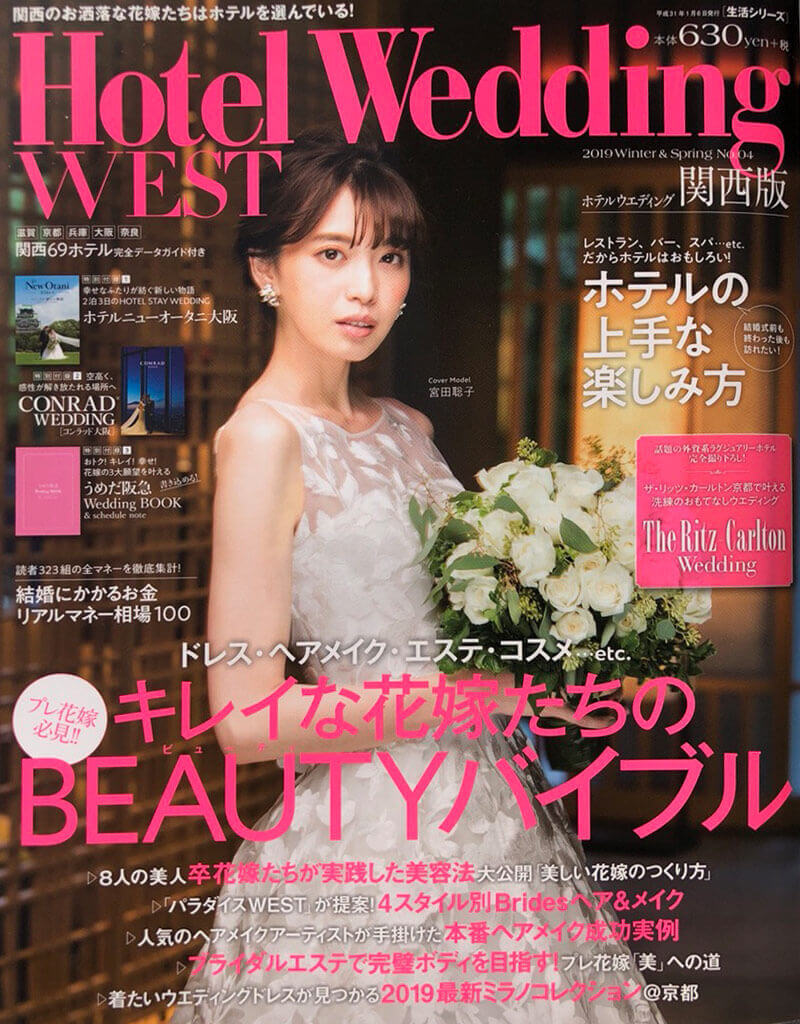 Hotel Wedding WEST ホテルウェディングウエストに掲載されました