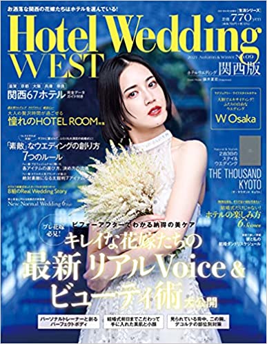 Hotel Wedding WEST ホテルウェディングウエストに掲載されました